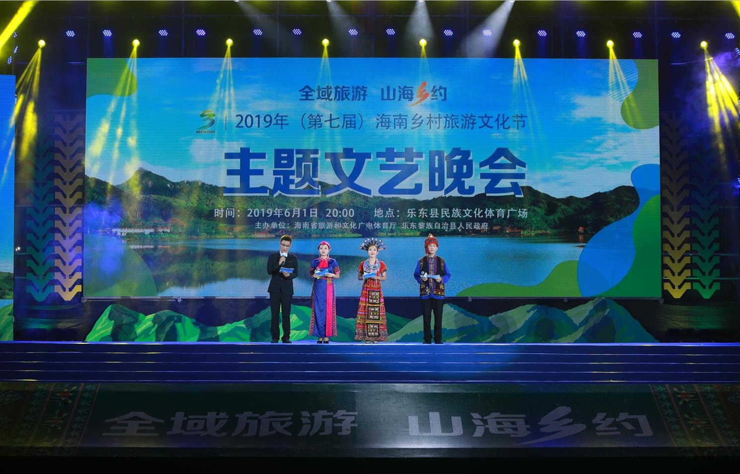 相约一场晚会—海南乡村旅游文化节主题文艺晚会
